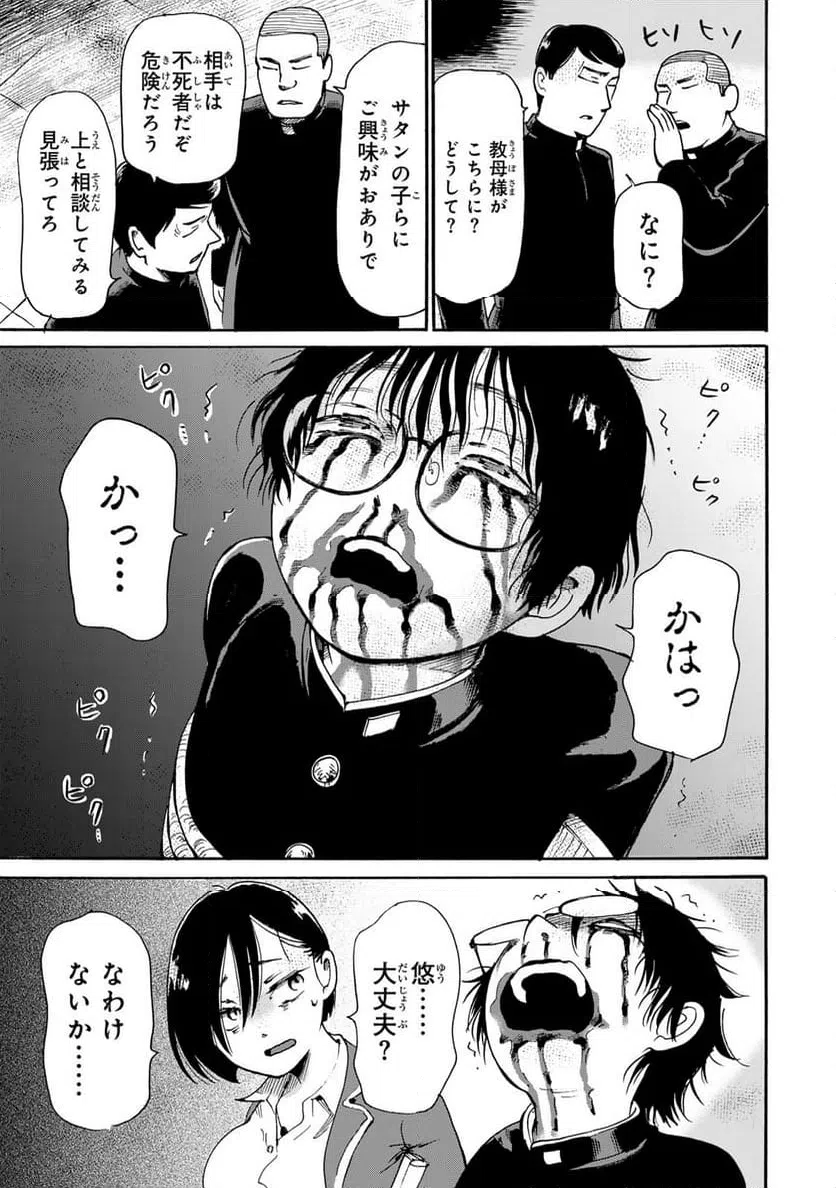 ページ 7 — 第9.1話