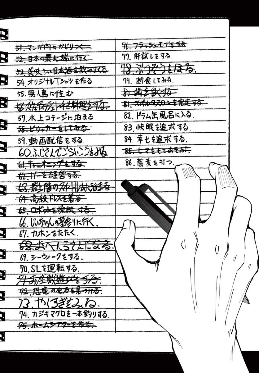ページ 6 — 第43話