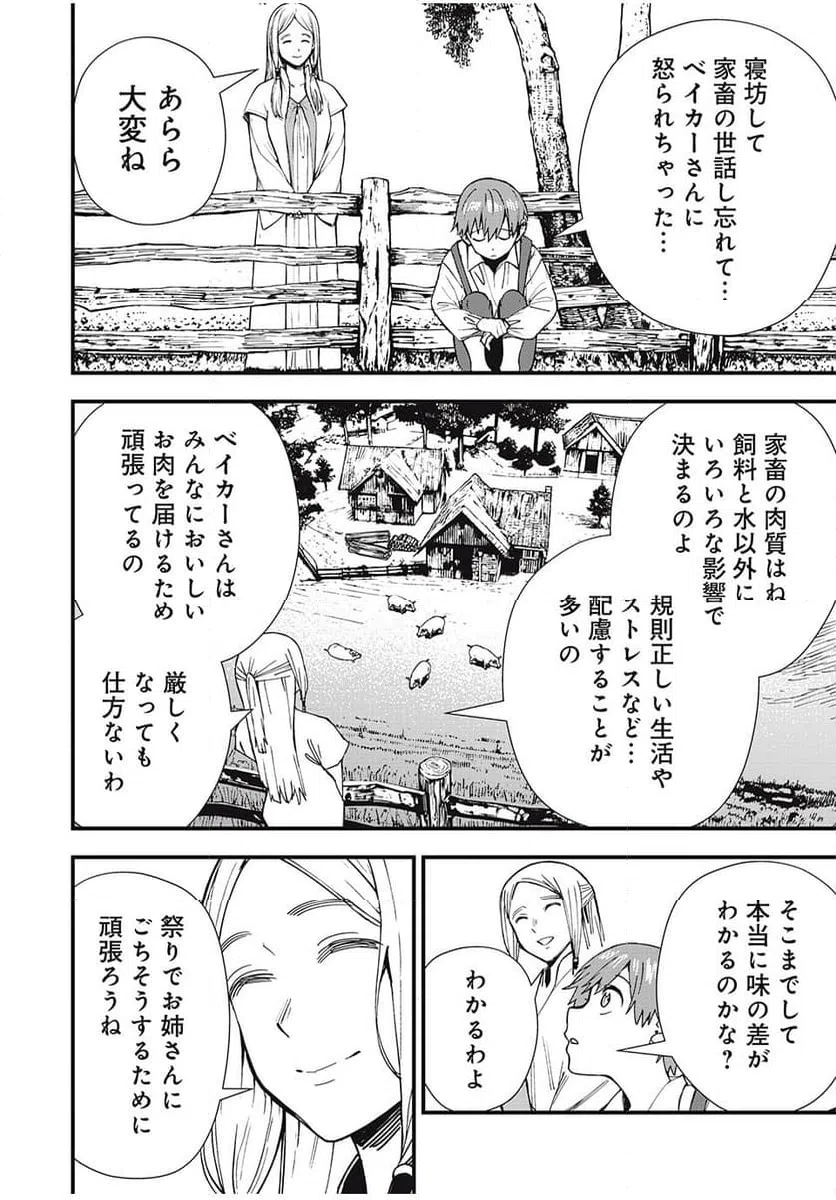 ページ 4 — 第1話