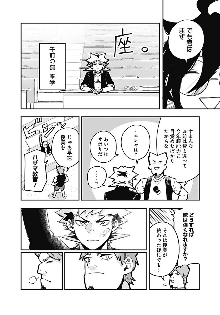 ページ 10 — 第17話
