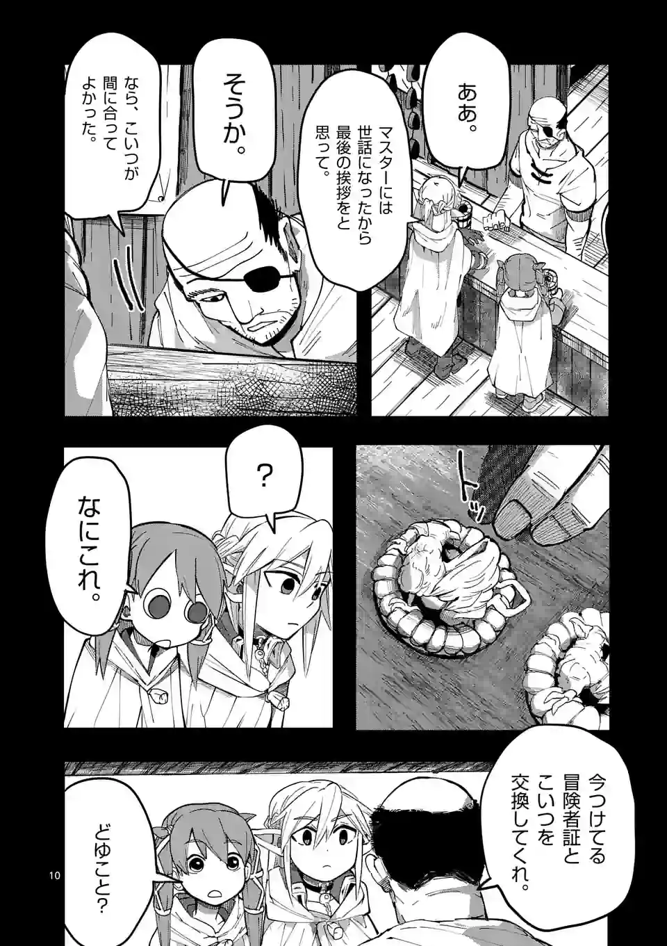 ページ 10 — 第28話