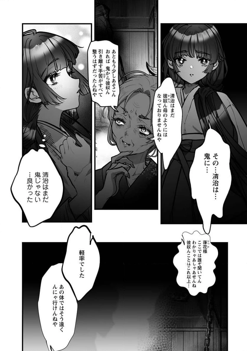 ページ 15 — 第20話