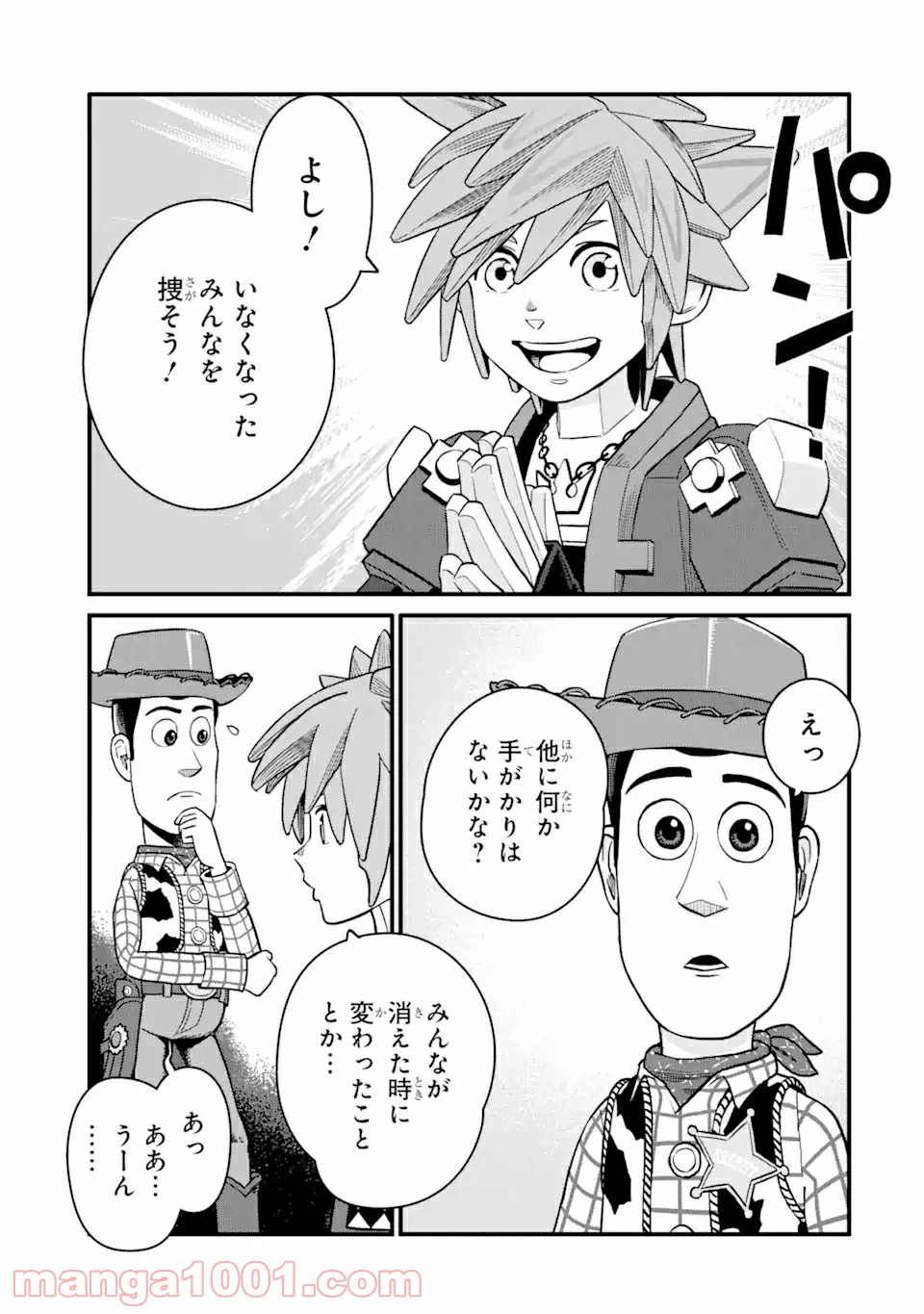 ページ 15 — 第20話