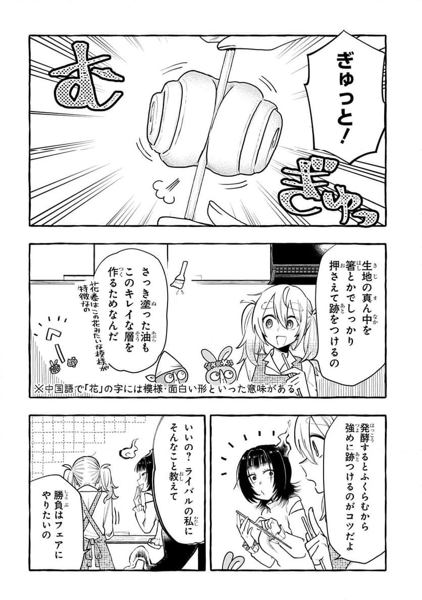ページ 10 — 第6.2話