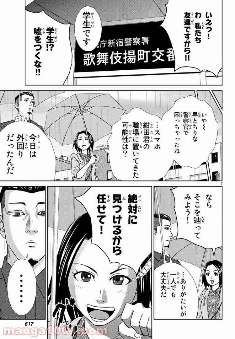 ページ 7 — 第54話