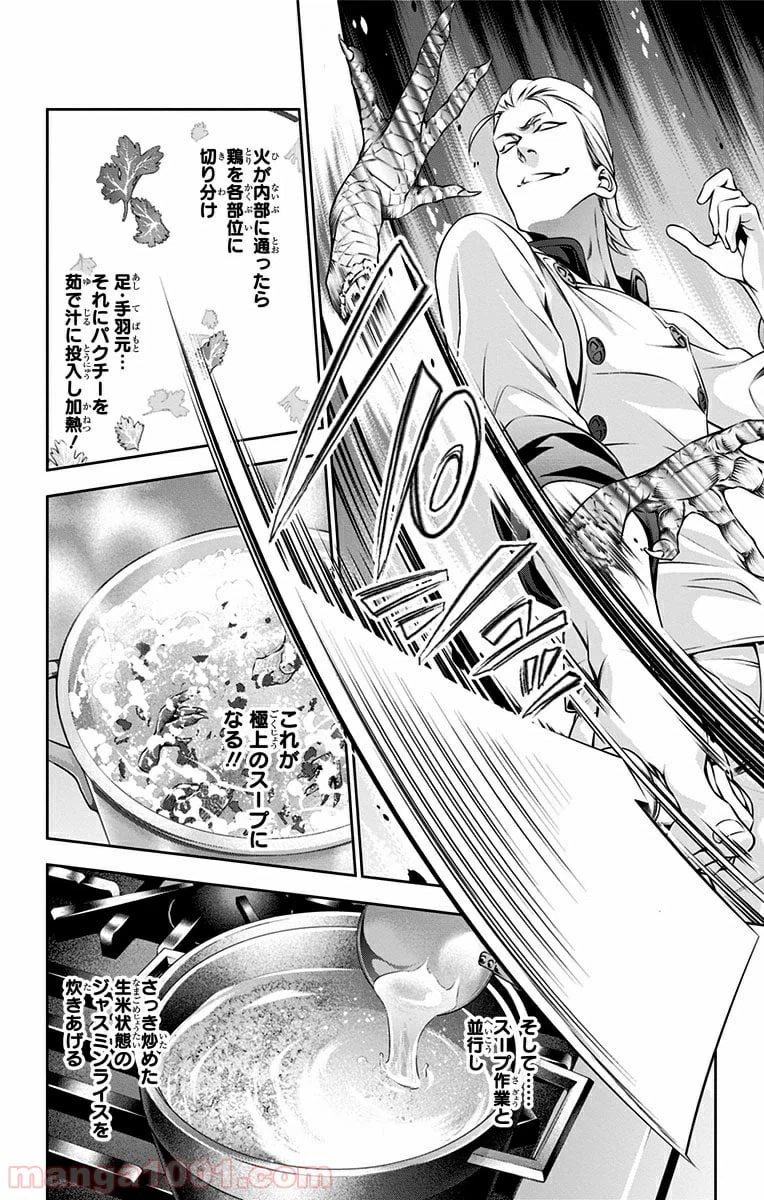 ページ 14 — 第144話