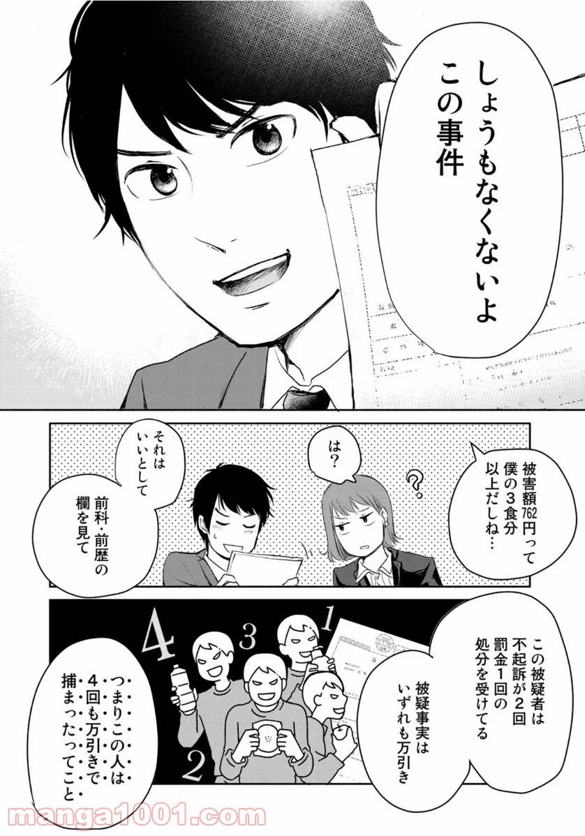 ページ 22 — 第1話