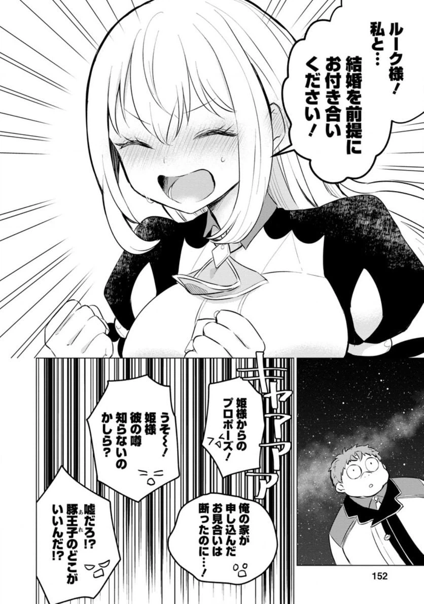 ページ 3 — 第10.3話