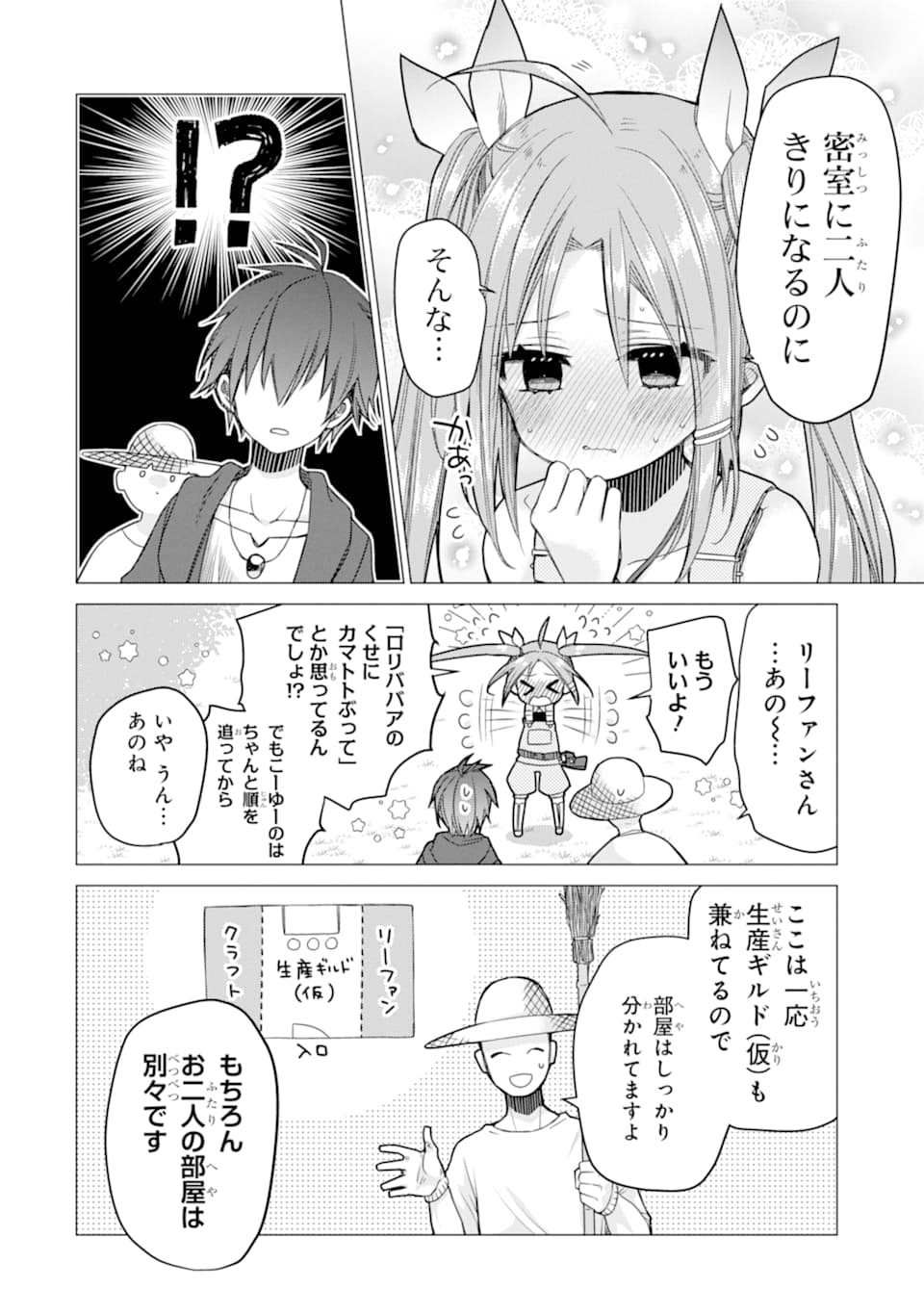 ページ 18 — 第3話