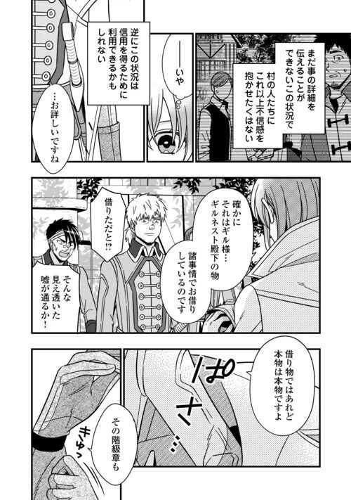 ページ 20 — 第73話