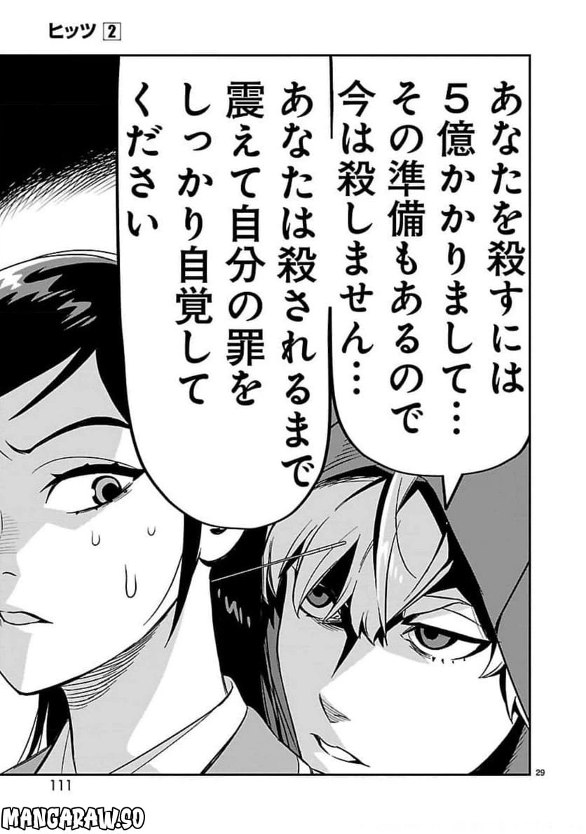 ページ 29 — 第8話