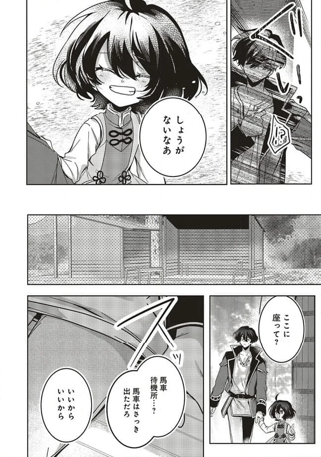 ページ 4 — 第15.3話