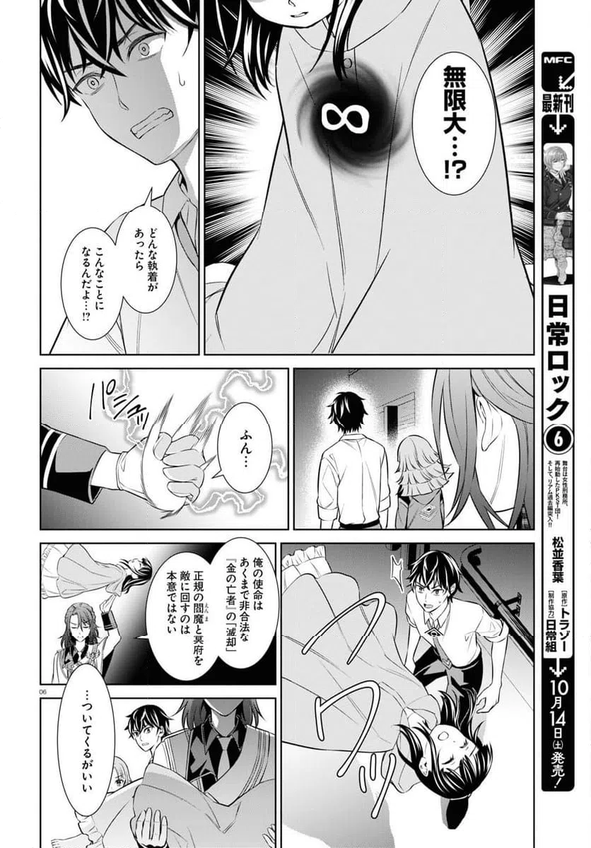 ページ 6 — 第11話