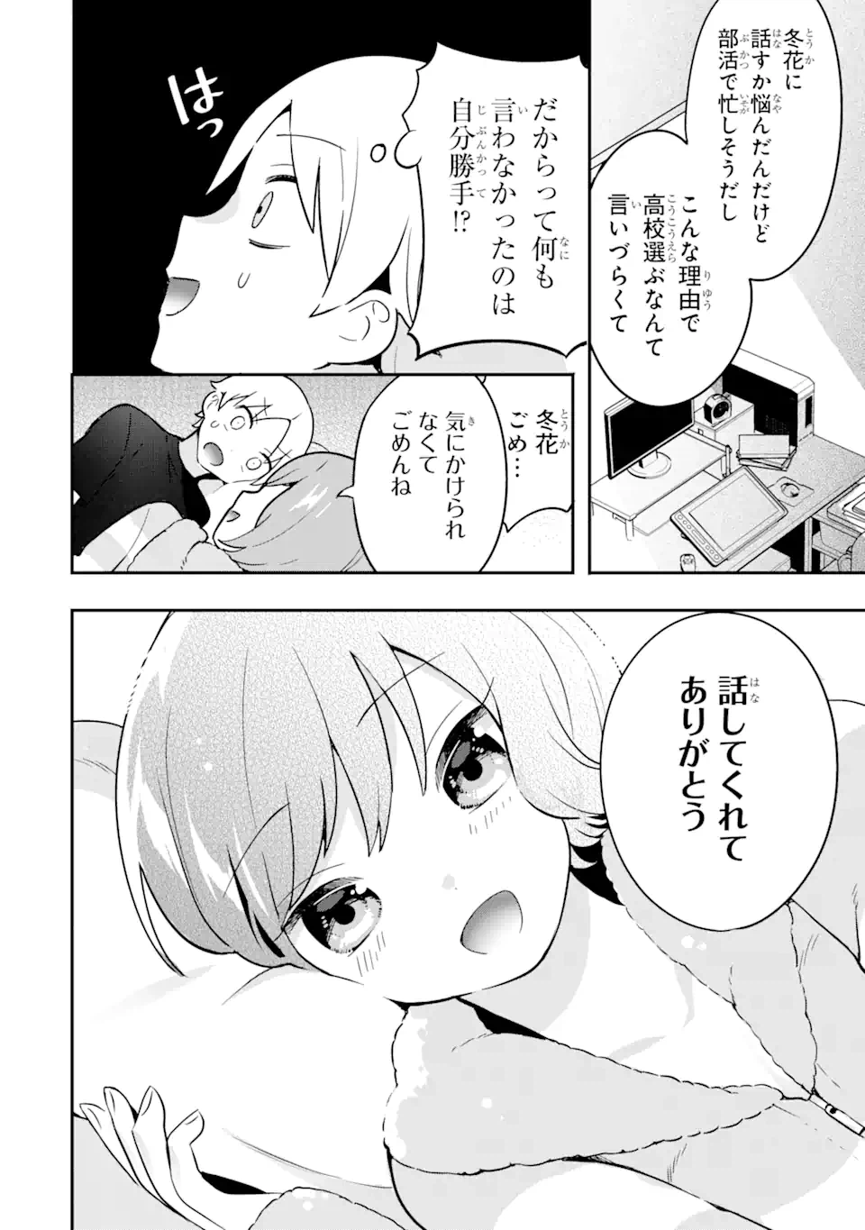 ページ 3 — 第7.3話