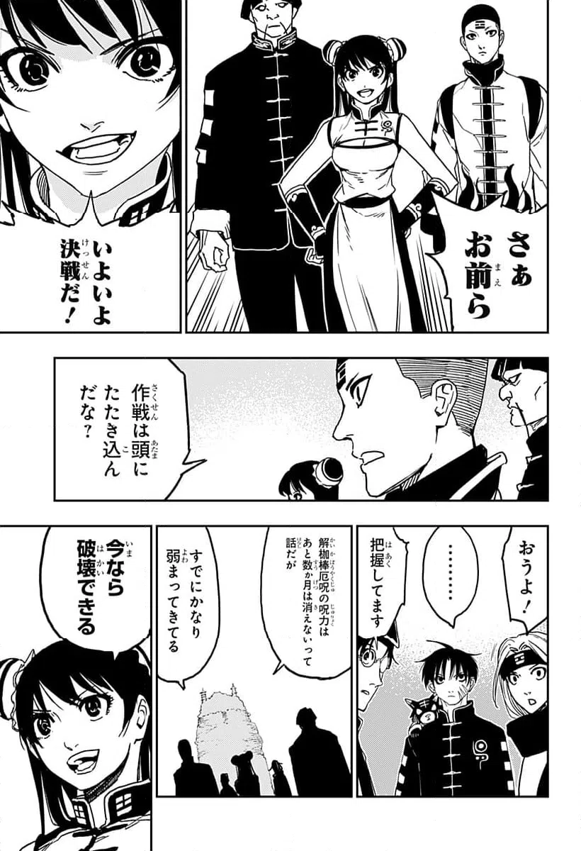 ページ 7 — 第24話