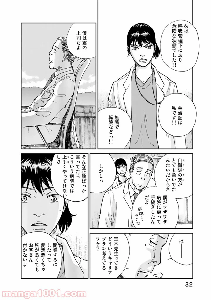ページ 30 — 第1話
