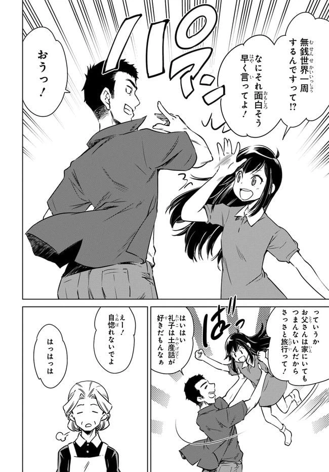 ページ 14 — 第1話