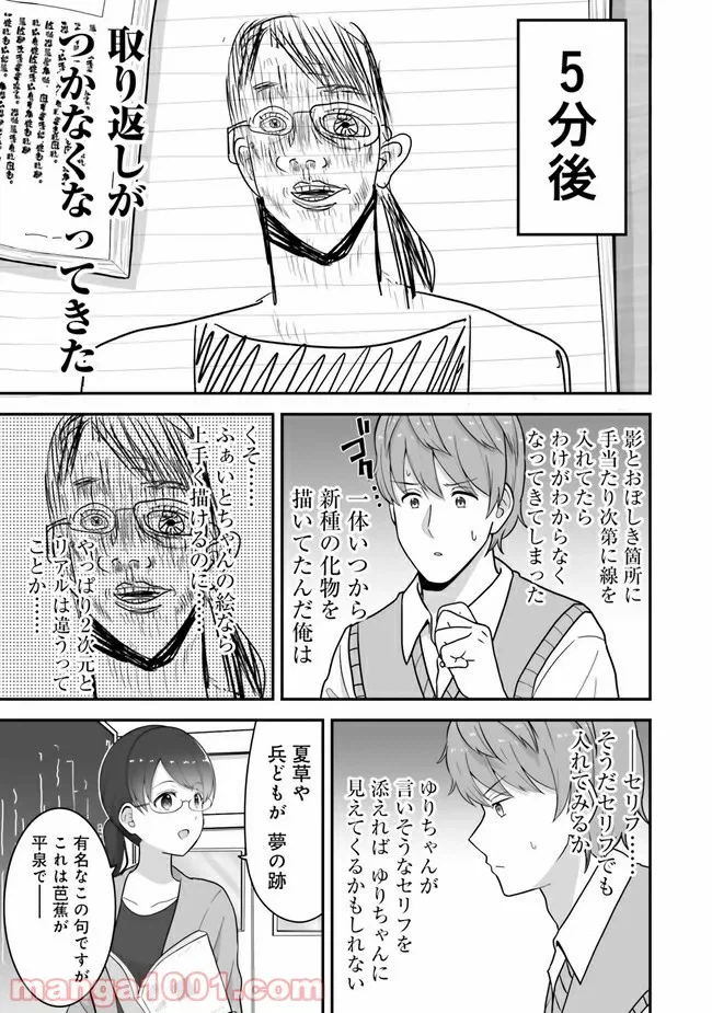 ページ 3 — 第12話