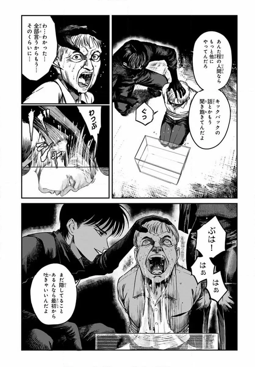 ページ 4 — 第16話