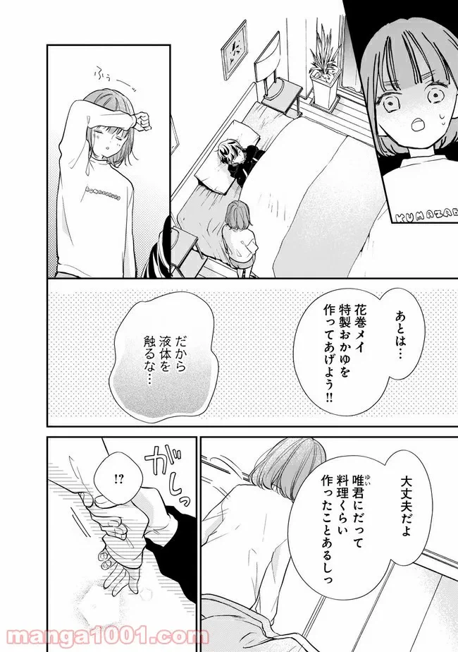 ページ 12 — 第11話