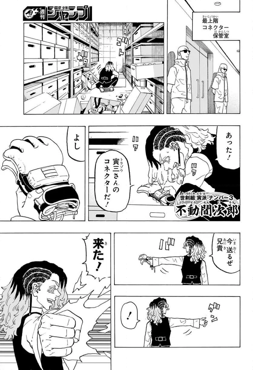 ページ 3 — 第14話