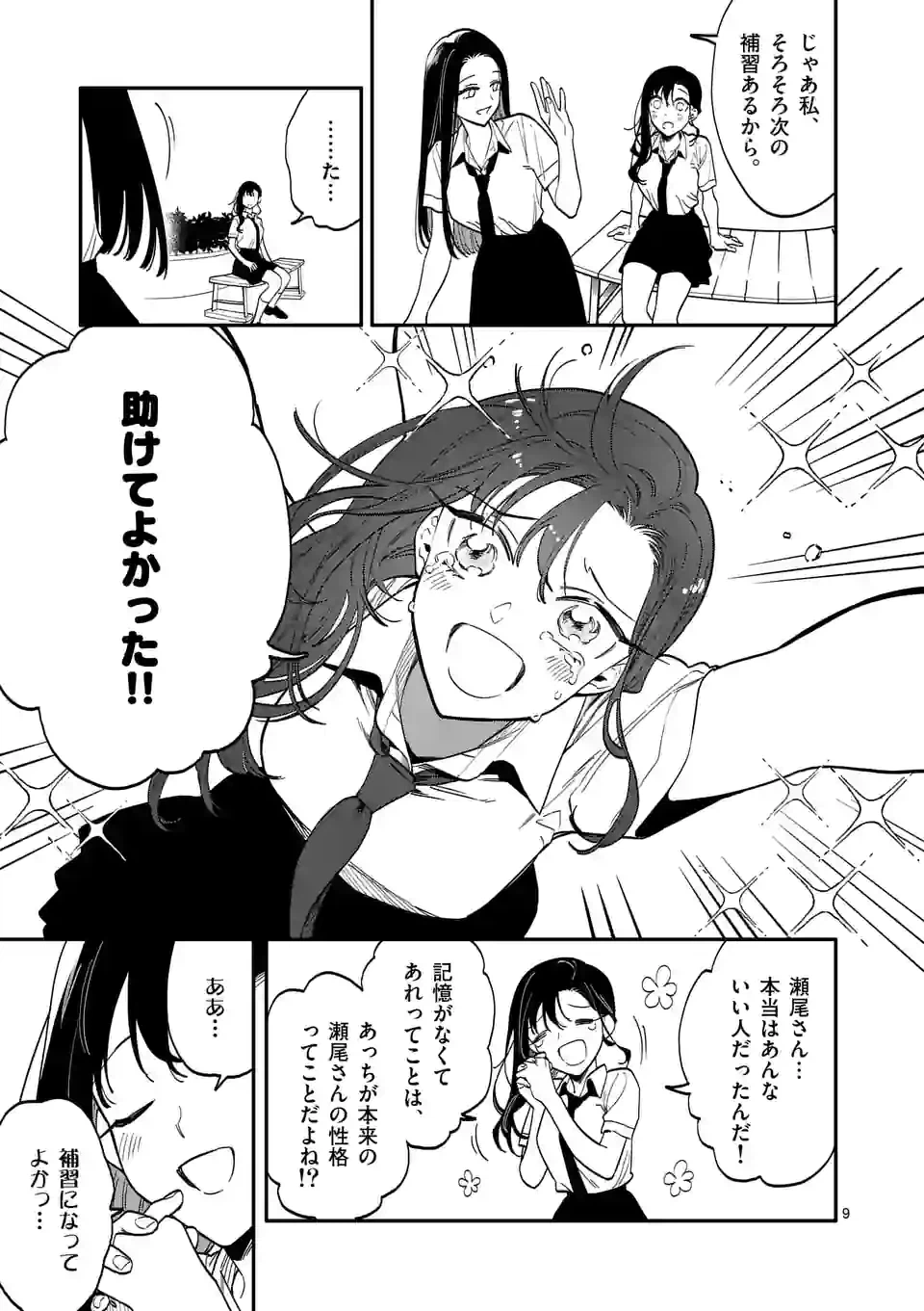 ページ 9 — 第47話