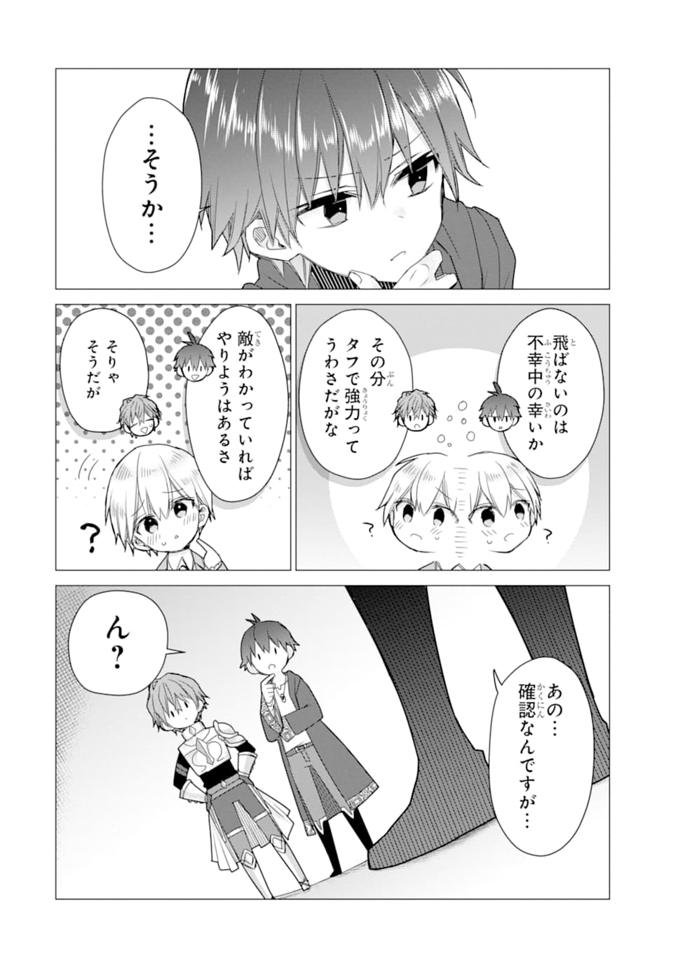 ページ 28 — 第11話