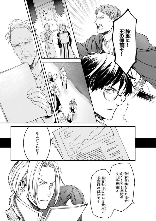 ページ 7 — 第20話