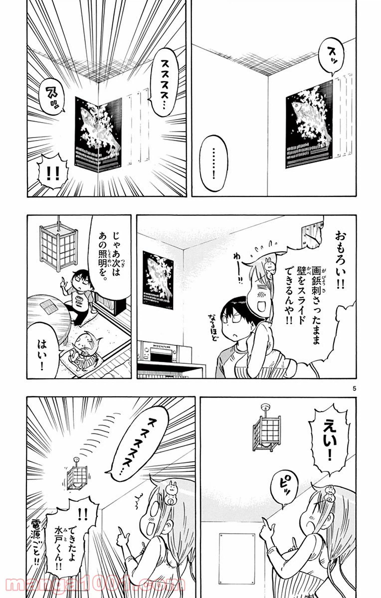 ページ 5 — 第6話