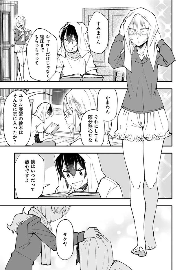 ページ 9 — 第8.1話