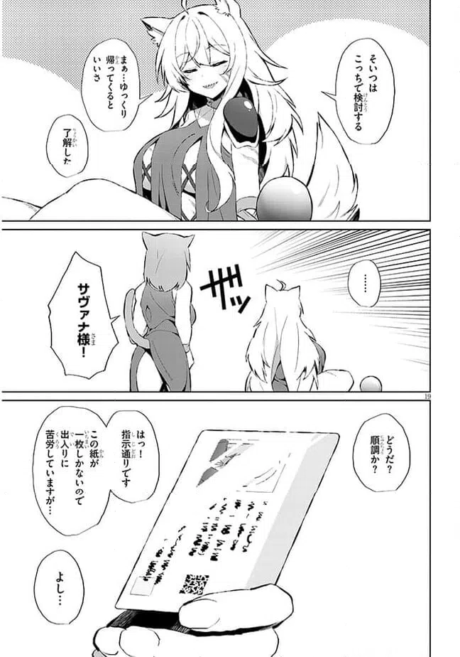 ページ 19 — 第5話