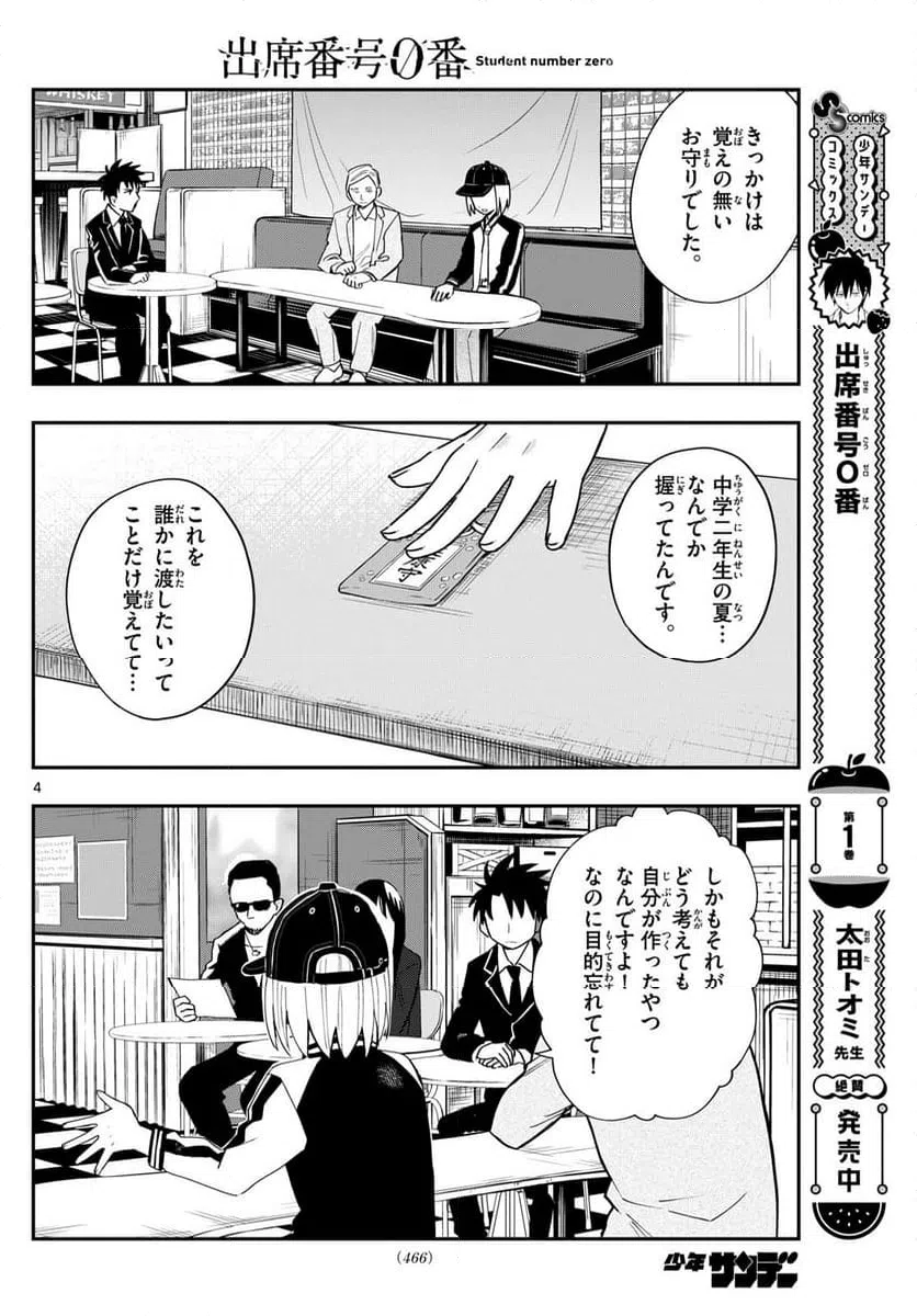 ページ 4 — 第28話