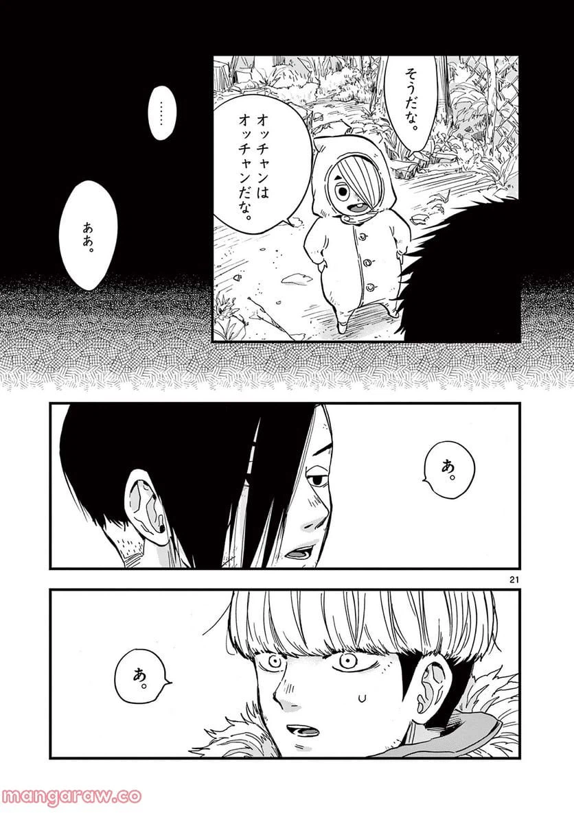 ページ 21 — 第10話