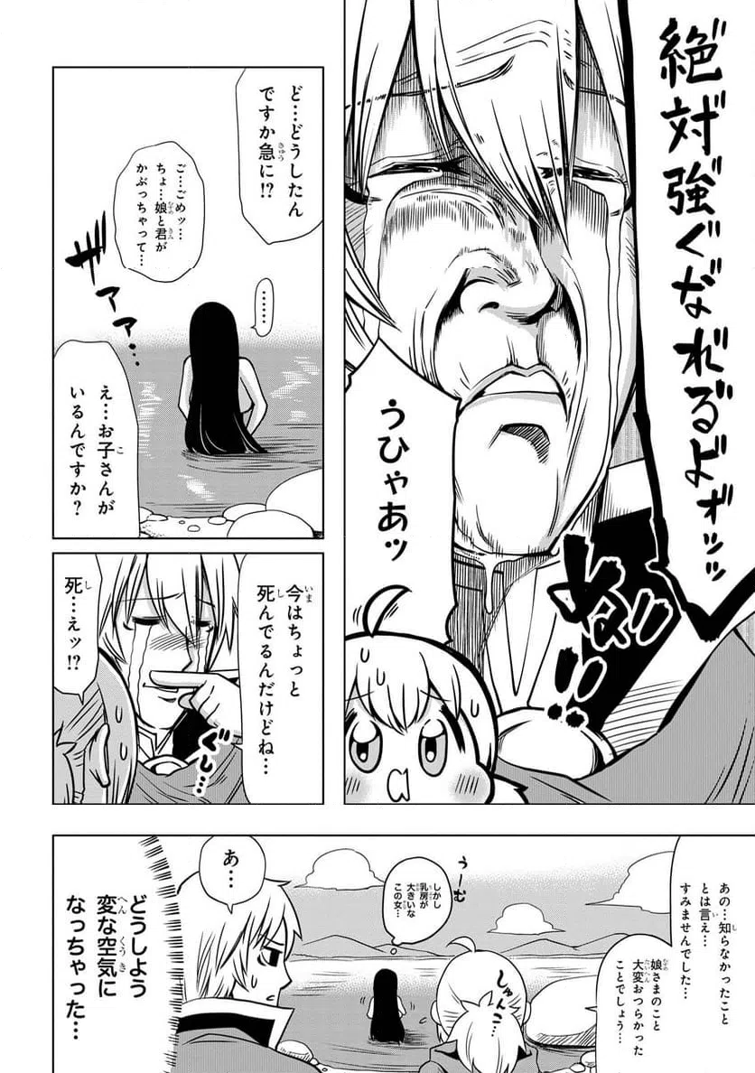 ページ 5 — 第6.2話