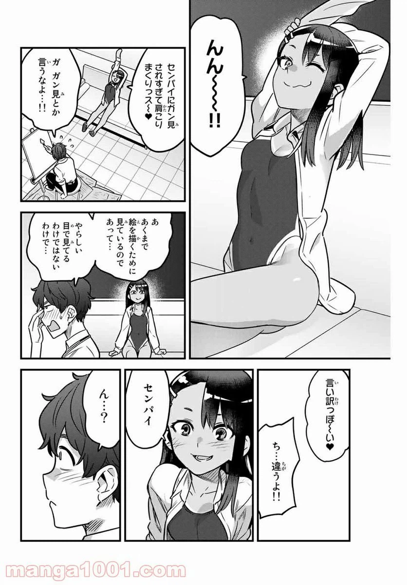 ページ 12 — 第82話