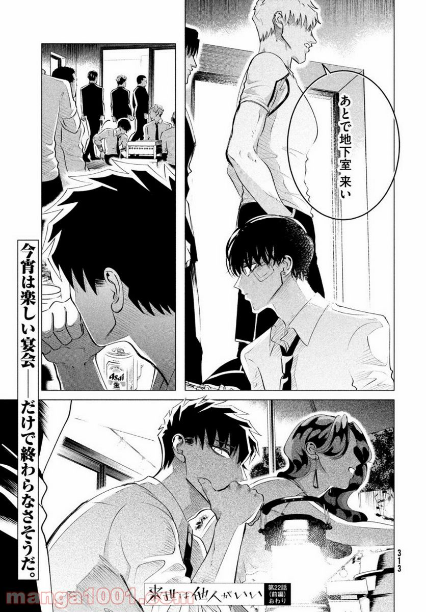 ページ 19 — 第22話