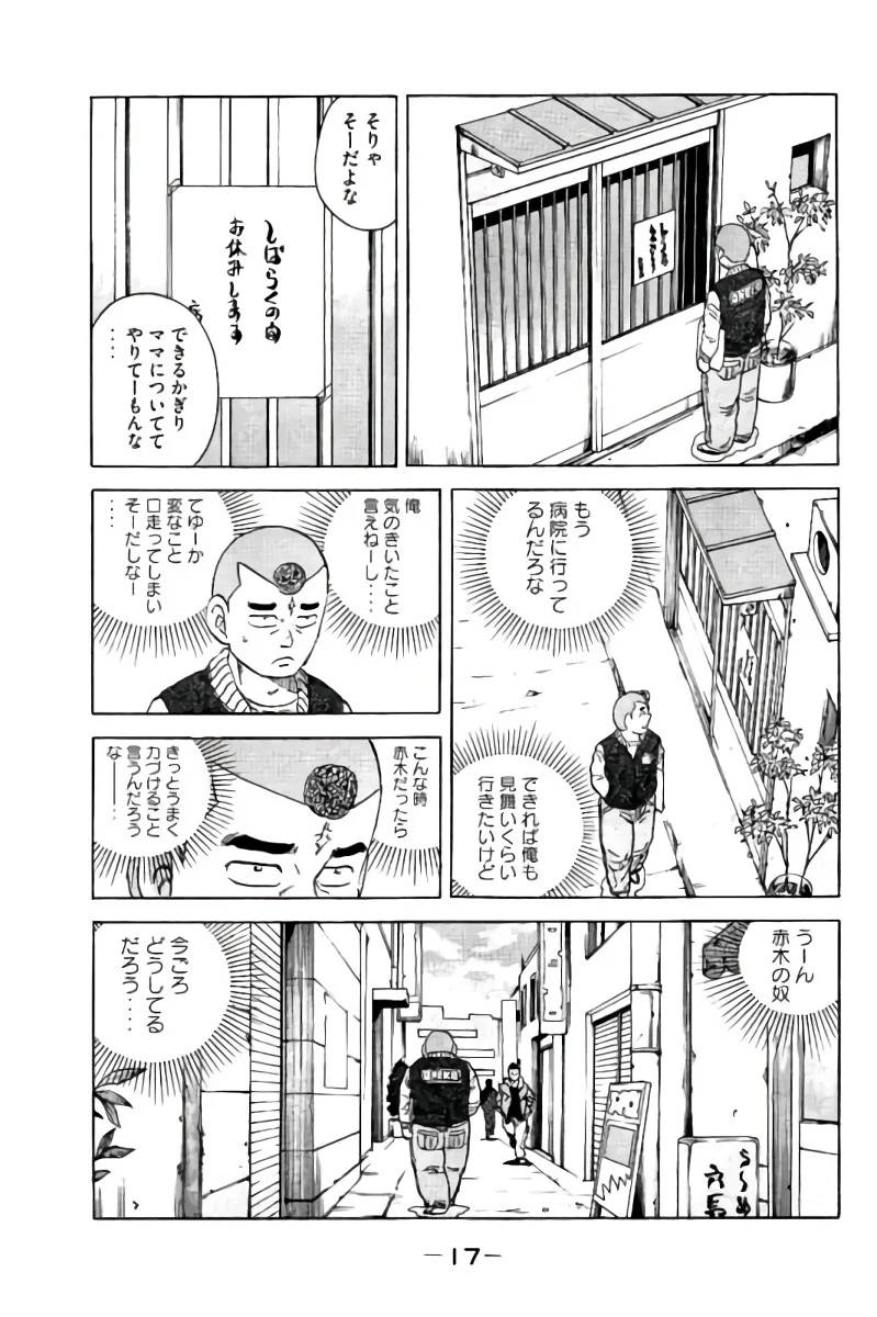 ページ 18 — 第12話