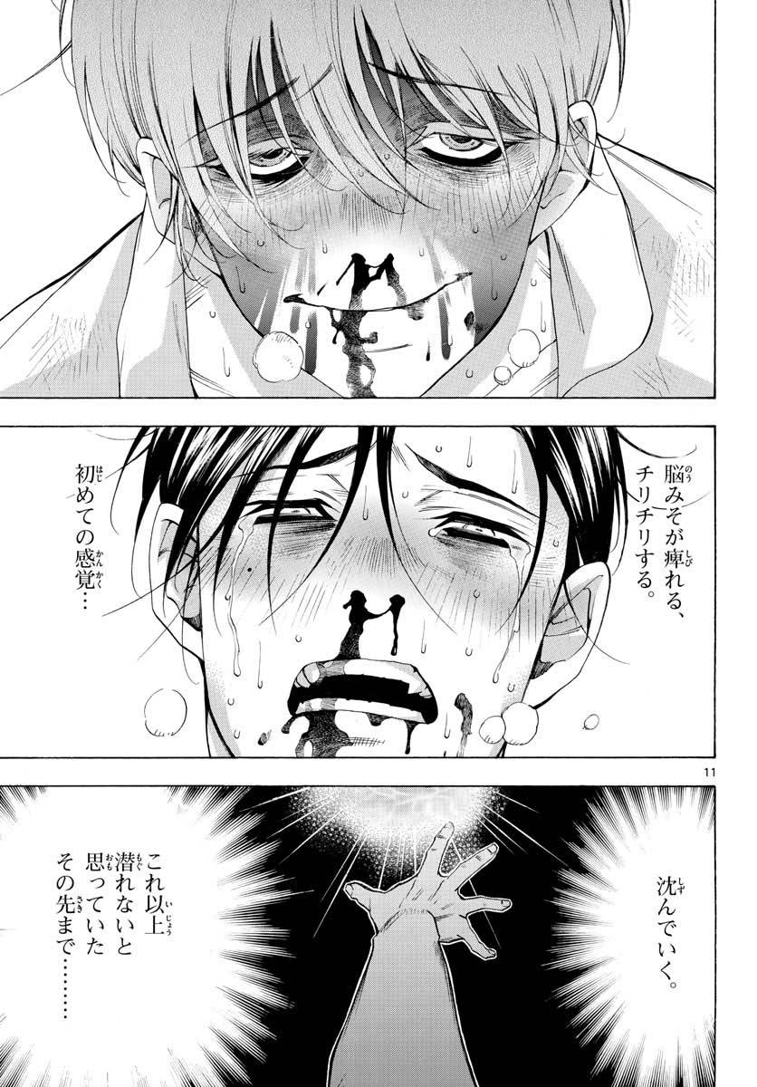 ページ 11 — 第50話