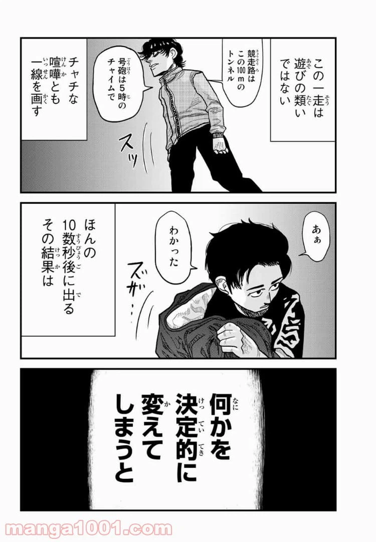 ページ 26 — 第3話