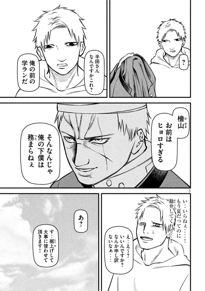 ページ 5 — 第11話