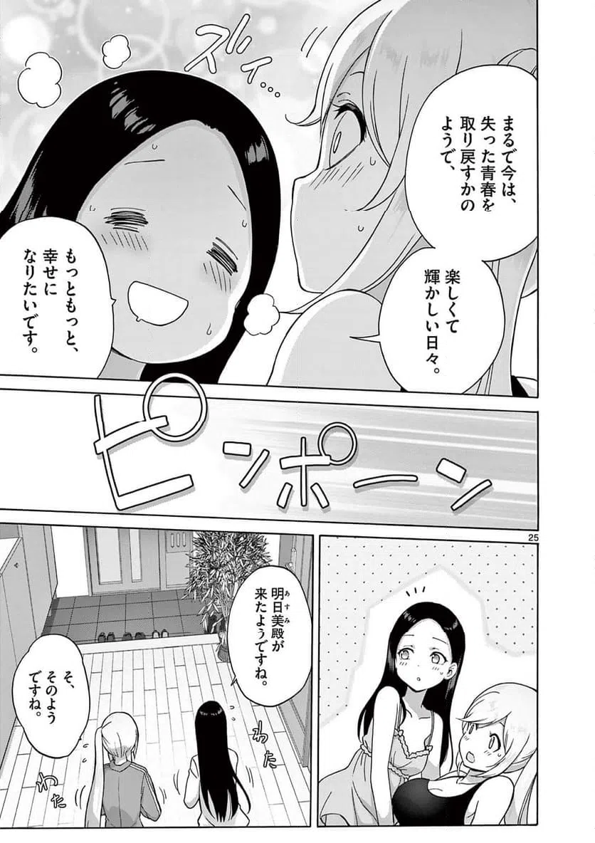 ページ 25 — 第38話