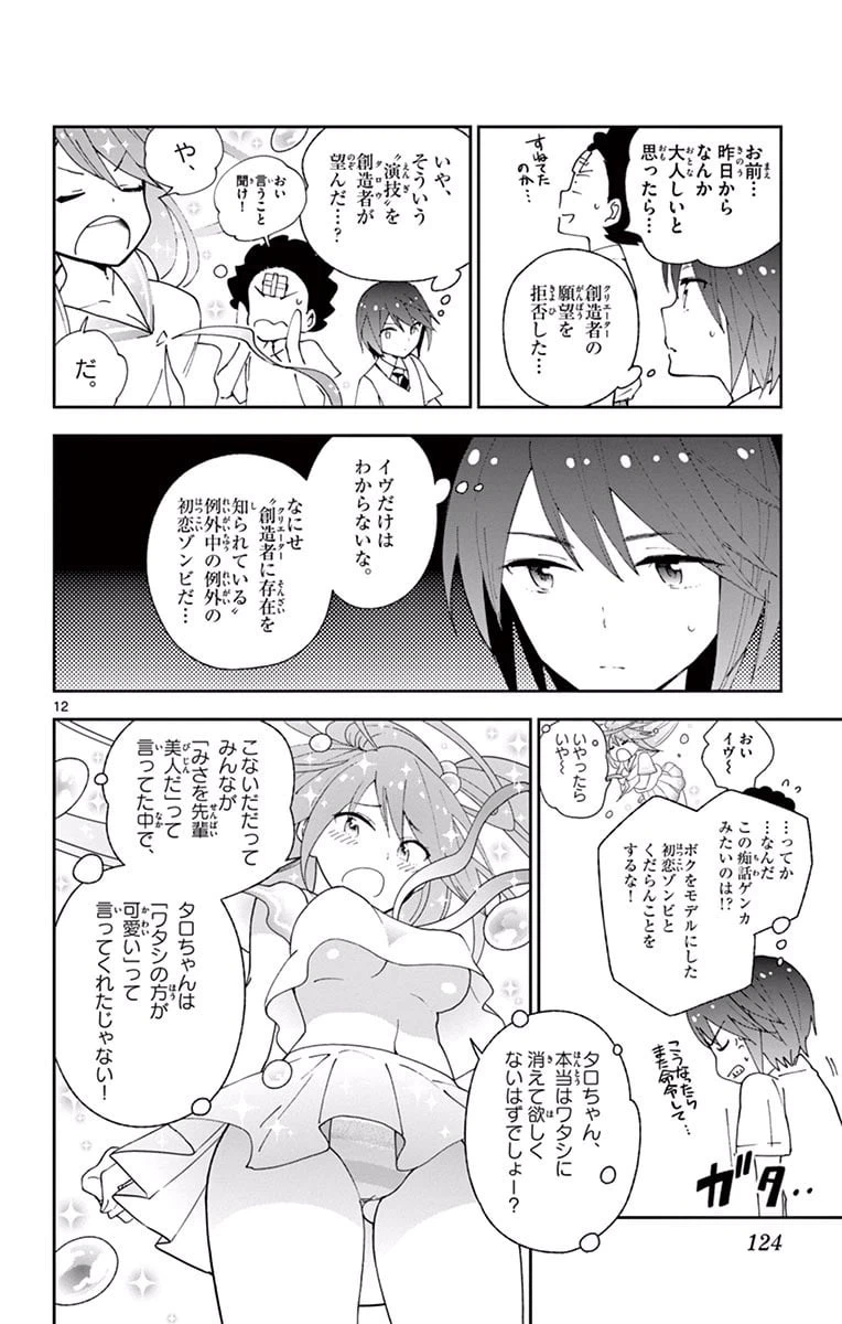 ページ 12 — 第24話