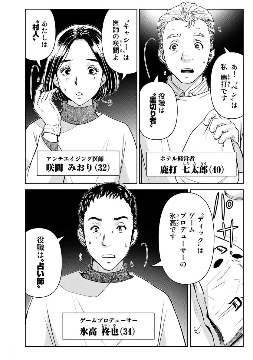 ページ 10 — 第100話