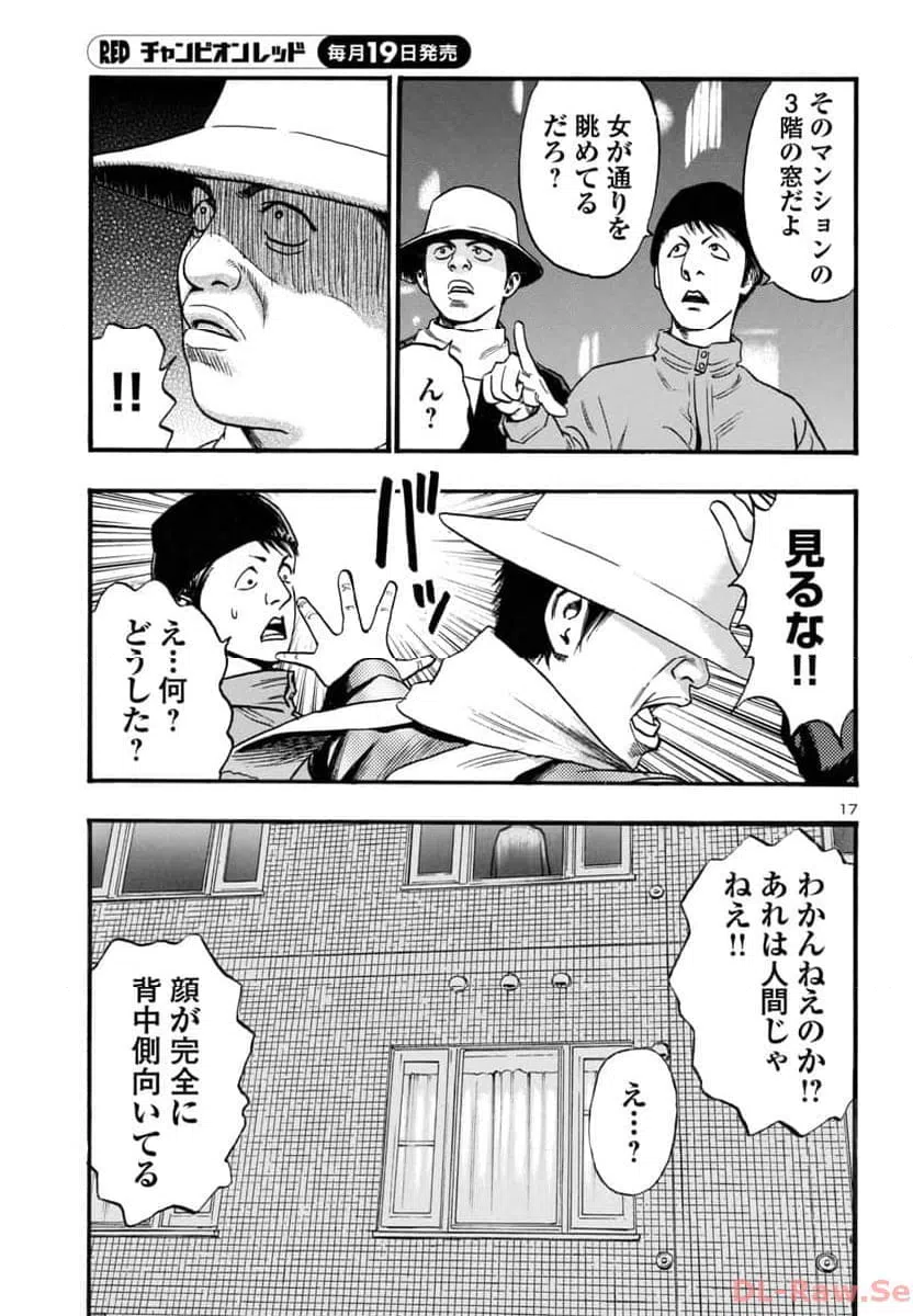 ページ 17 — 第58話