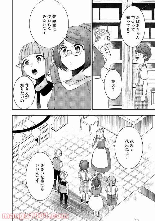 ページ 12 — 第68話
