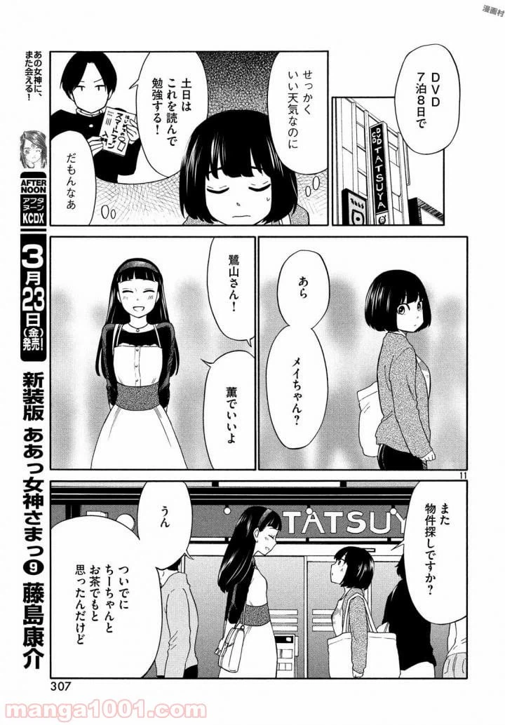 ページ 12 — 第17話