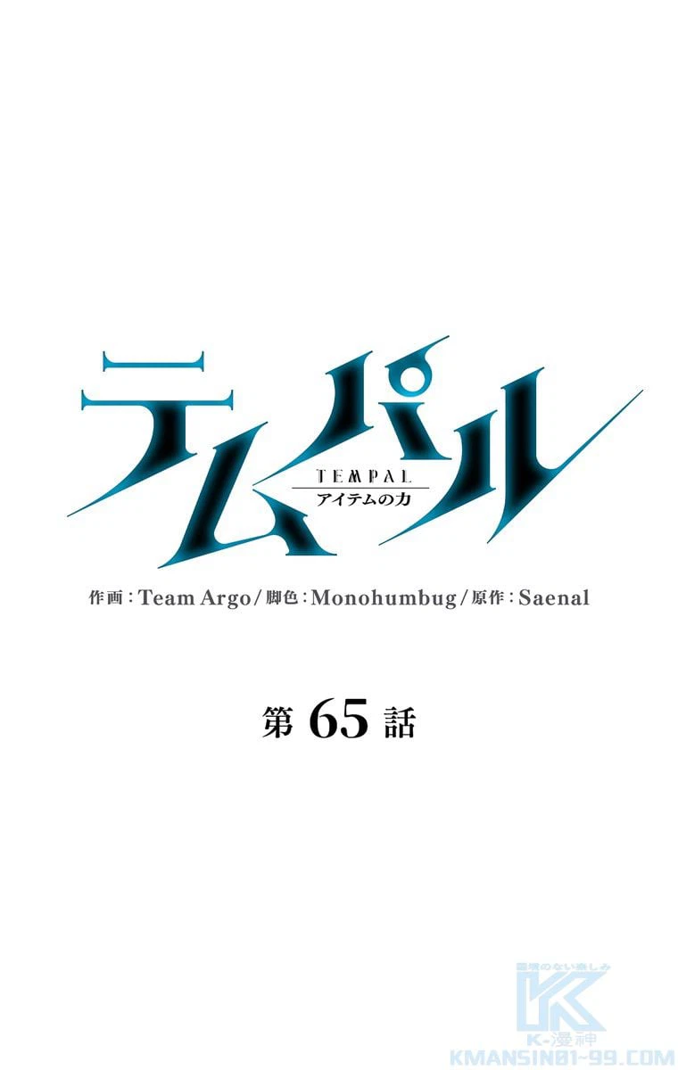 ページ 8 — 第59話