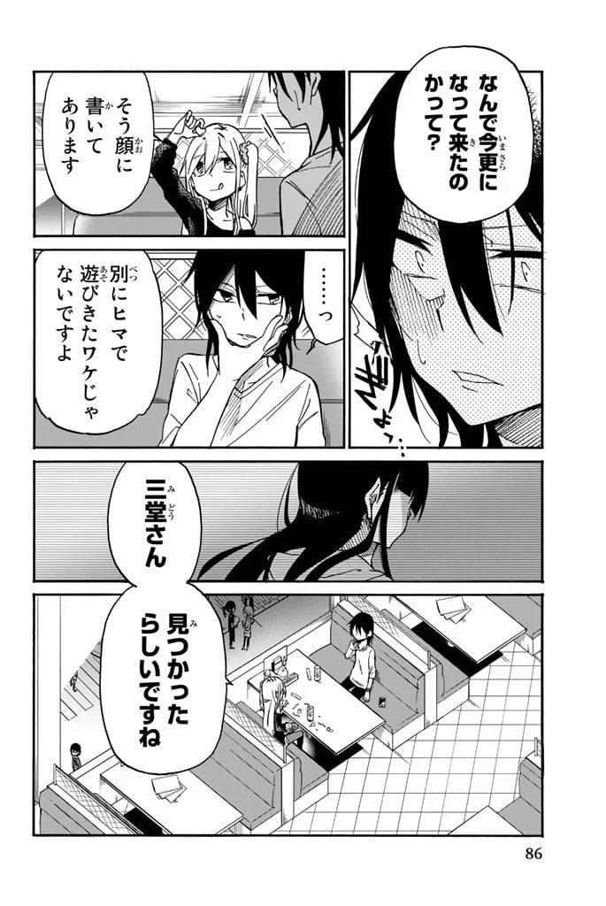 ページ 6 — 第16話