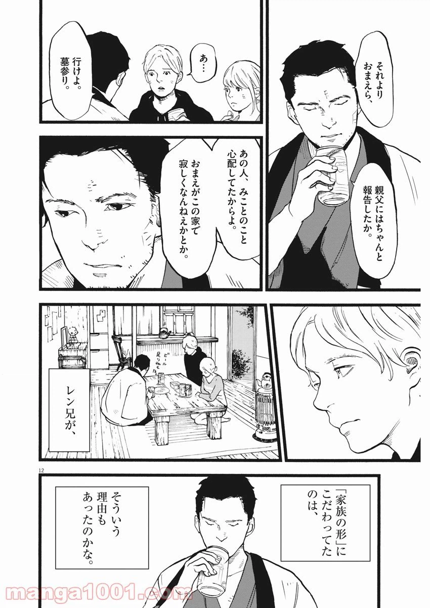 ページ 12 — 第18話