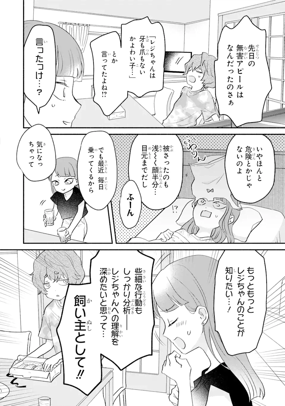 ページ 4 — 第4.1話